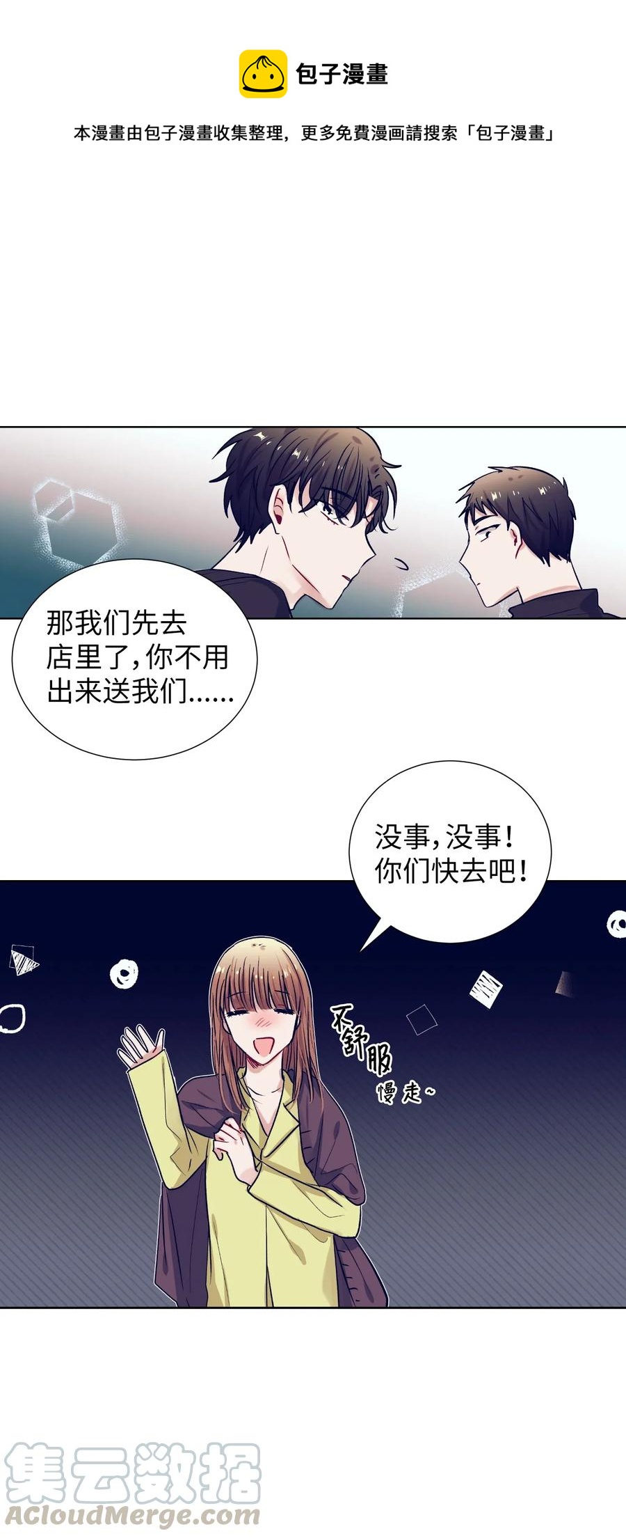 《触碰你的魔法》46 他是谁？ 第1页