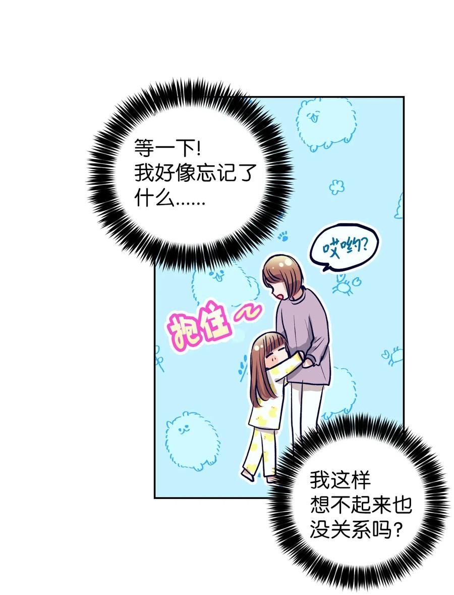 《触碰你的魔法》46 他是谁？ 第22页