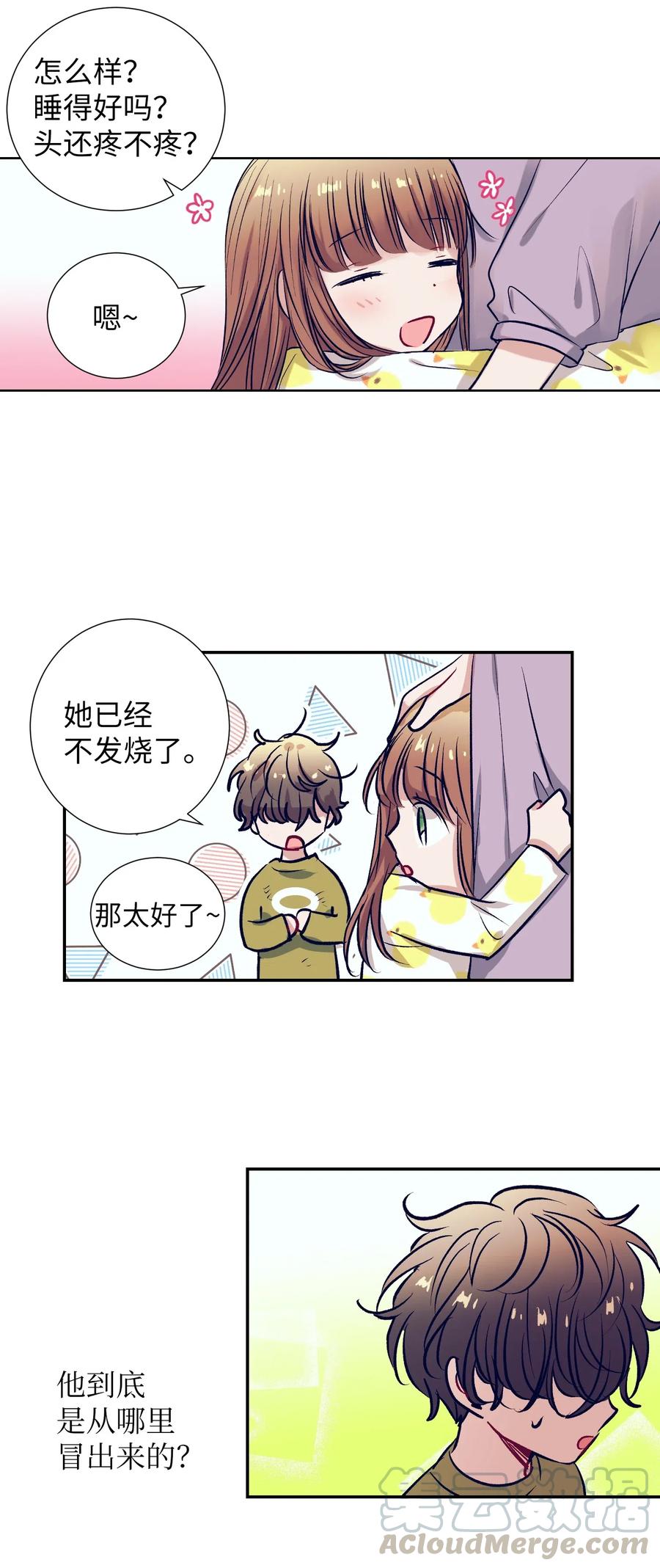 《触碰你的魔法》46 他是谁？ 第23页