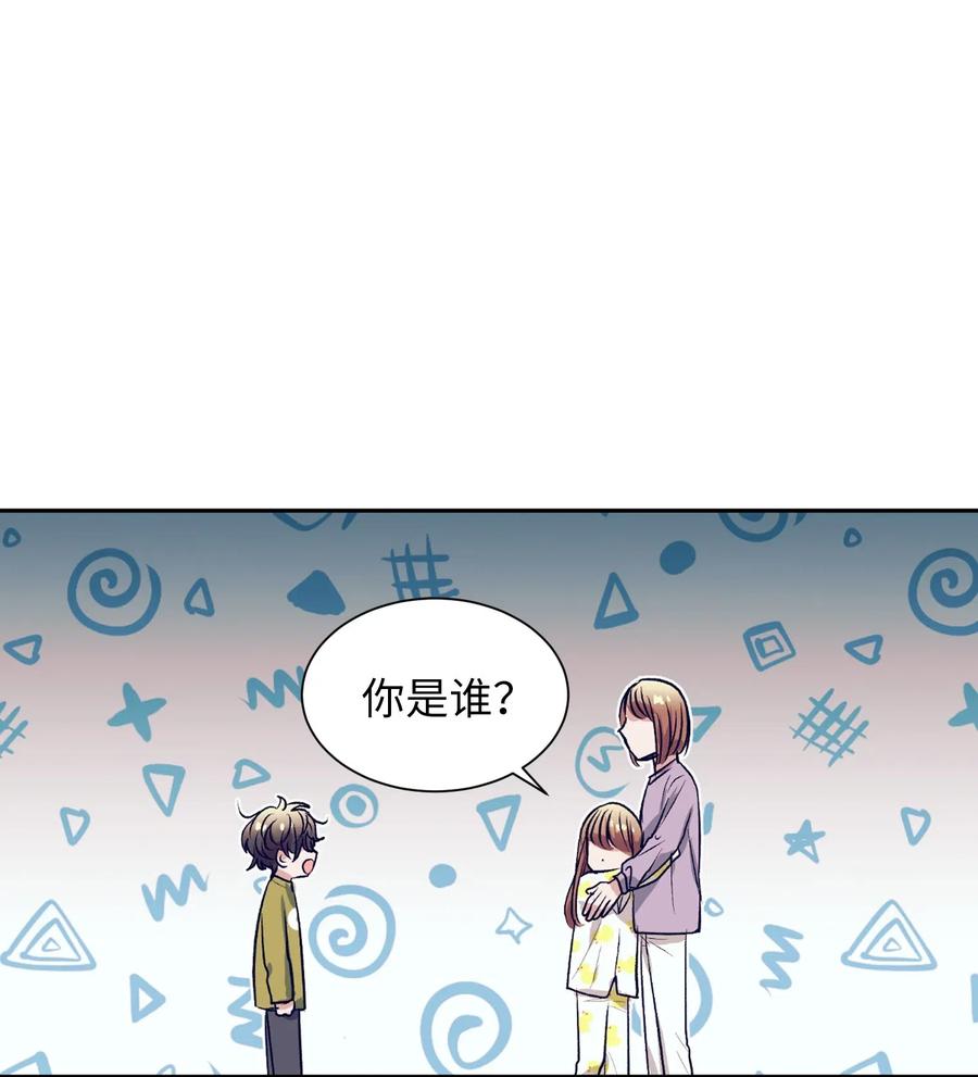 《触碰你的魔法》46 他是谁？ 第24页