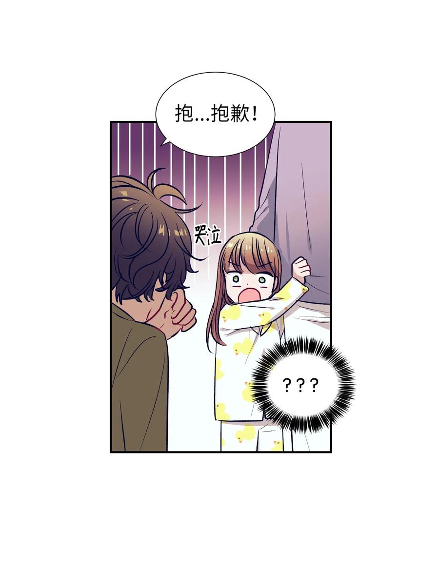 《触碰你的魔法》46 他是谁？ 第26页