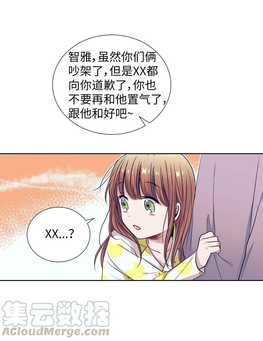 《触碰你的魔法》46 他是谁？ 第27页