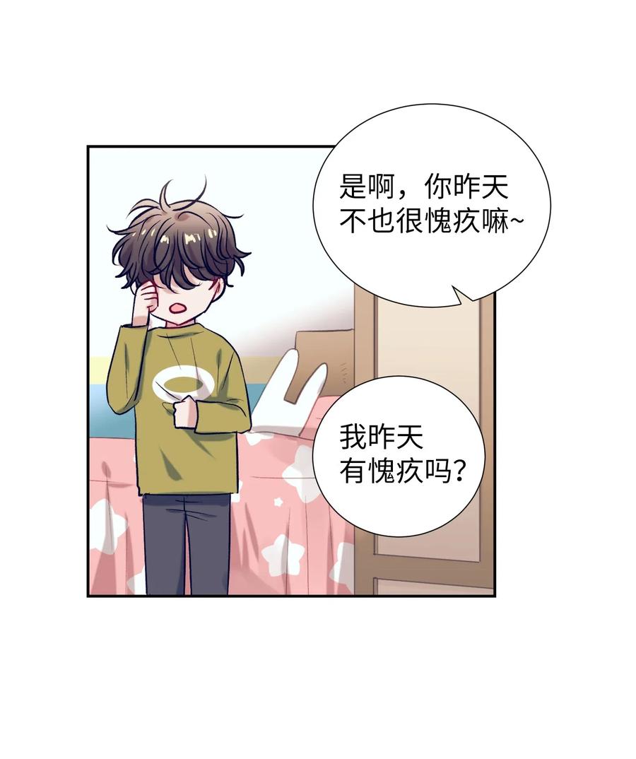 《触碰你的魔法》46 他是谁？ 第28页