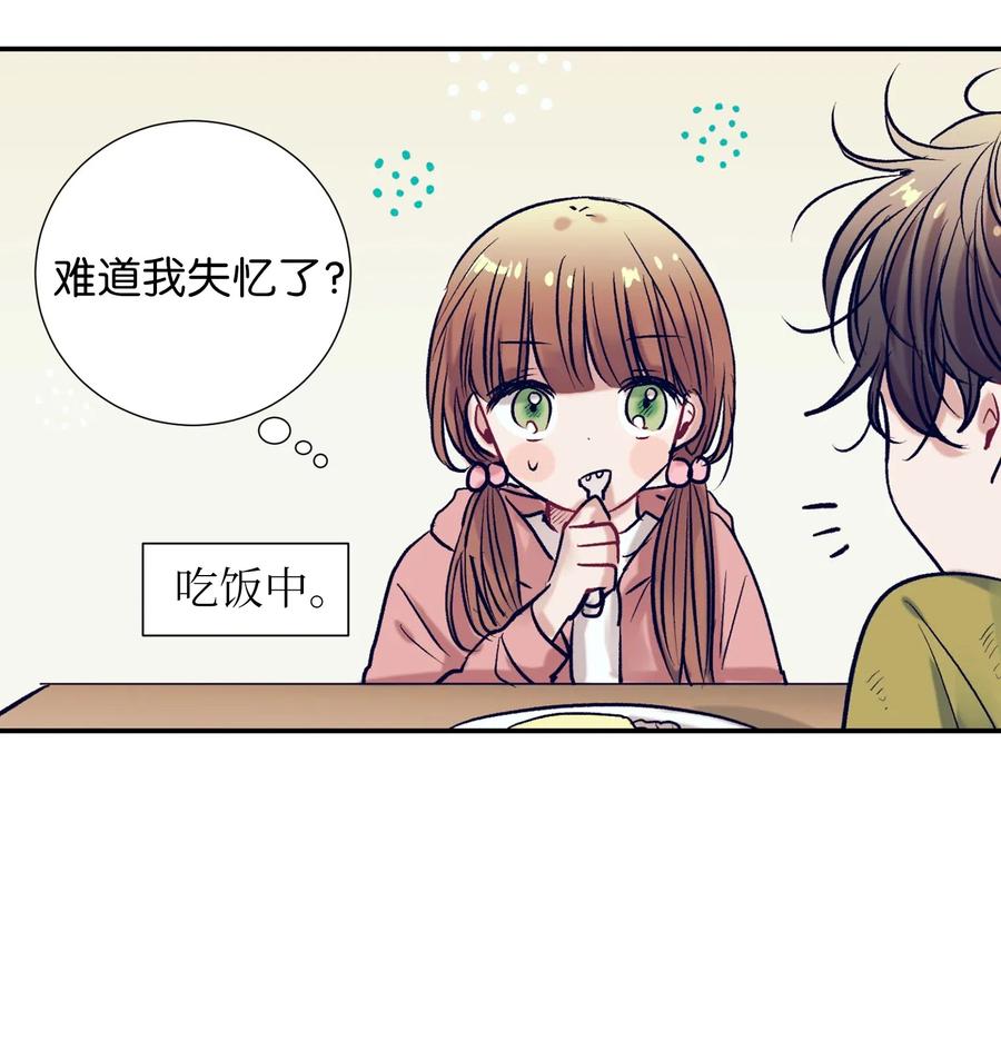 《触碰你的魔法》46 他是谁？ 第30页