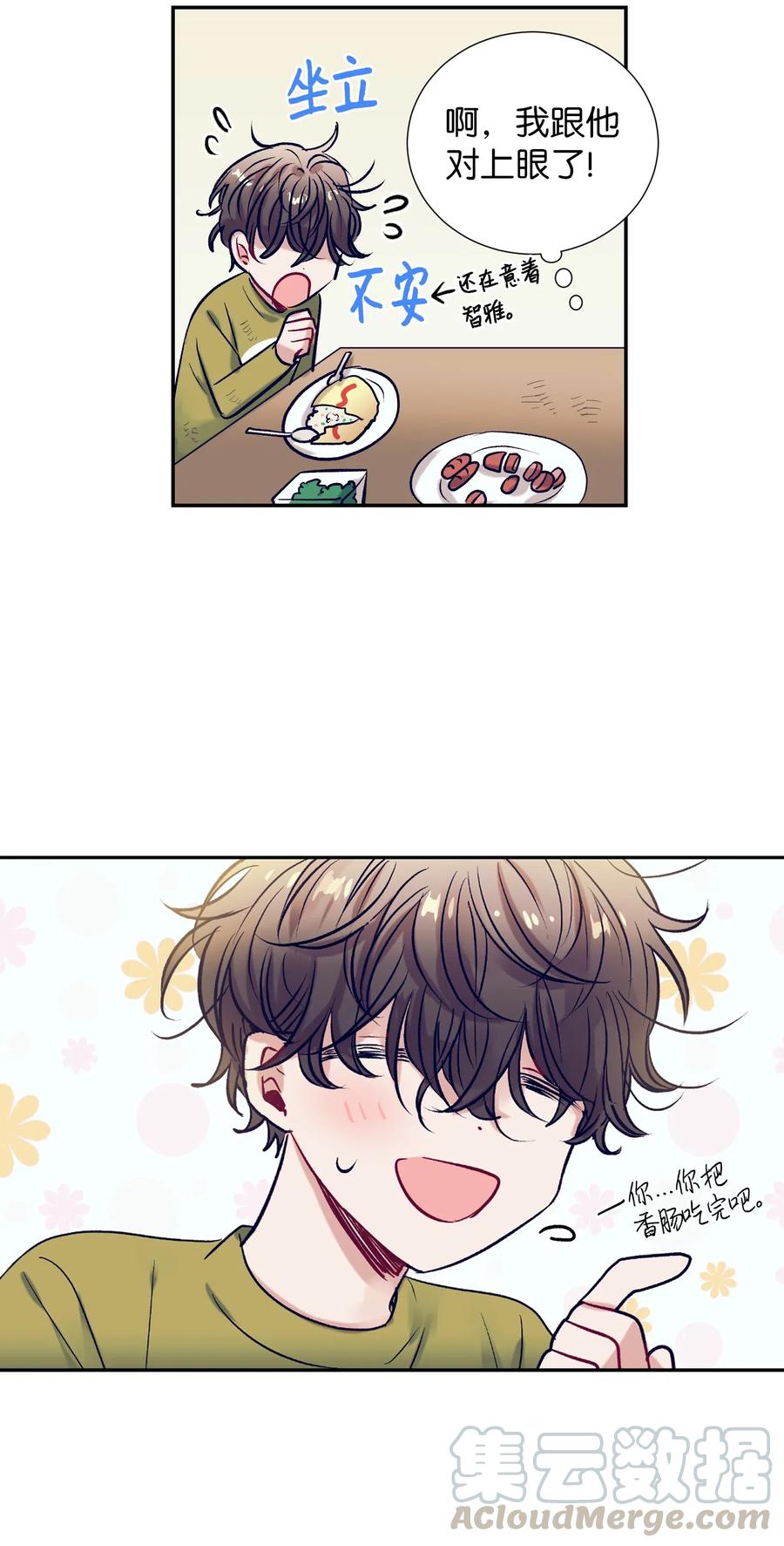 《触碰你的魔法》46 他是谁？ 第31页