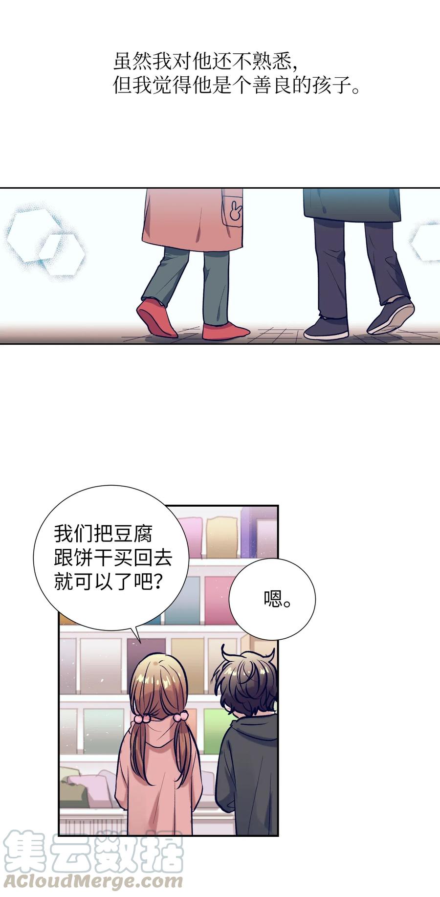 《触碰你的魔法》46 他是谁？ 第33页