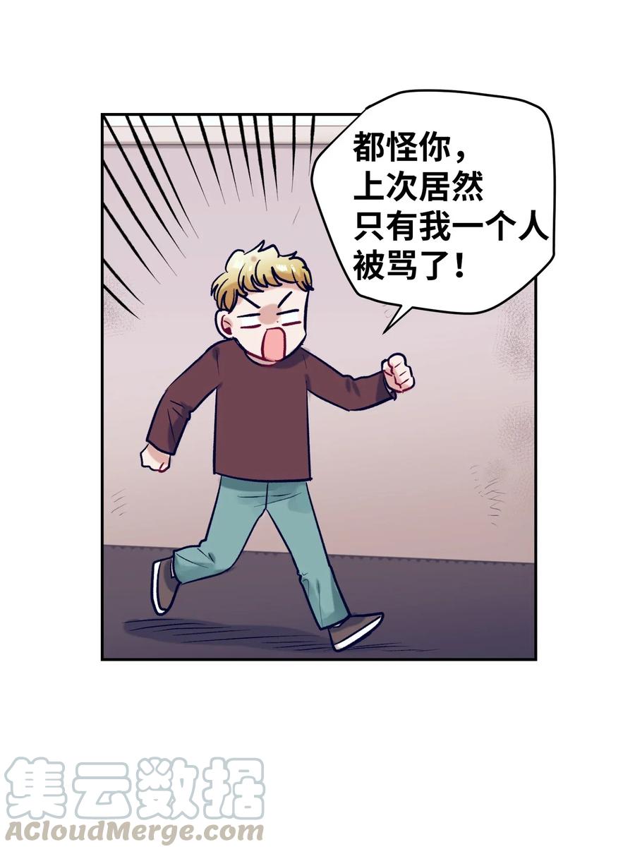 《触碰你的魔法》46 他是谁？ 第37页