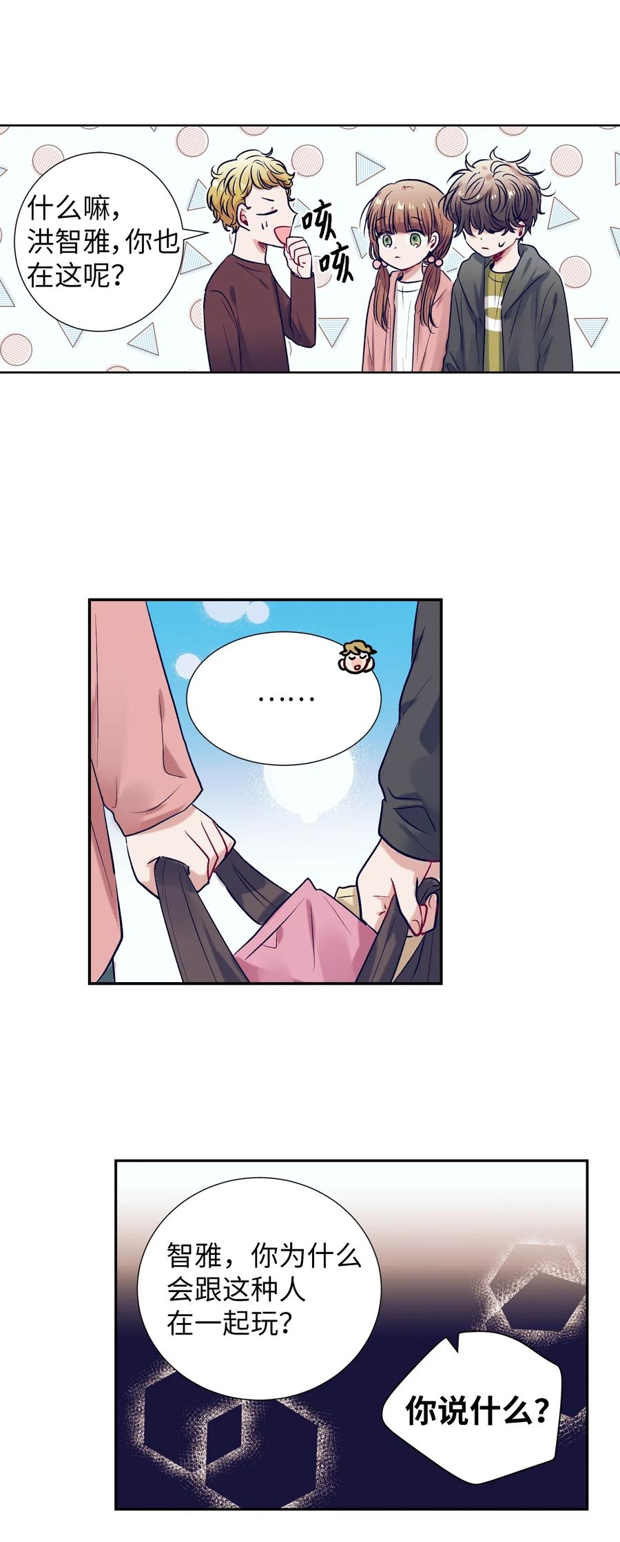 《触碰你的魔法》46 他是谁？ 第38页