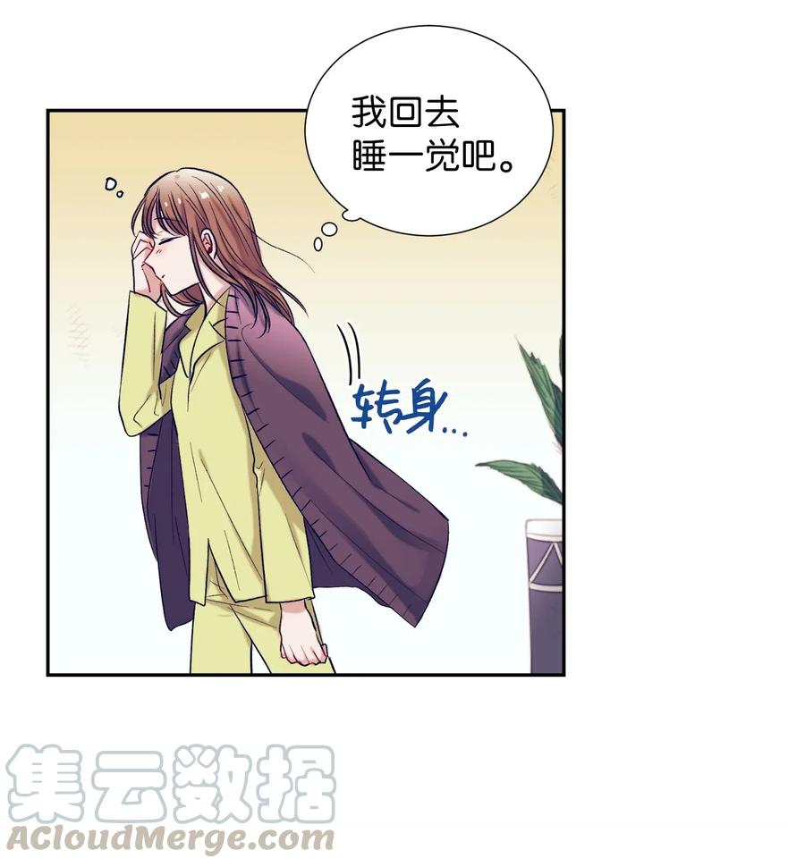 《触碰你的魔法》46 他是谁？ 第3页