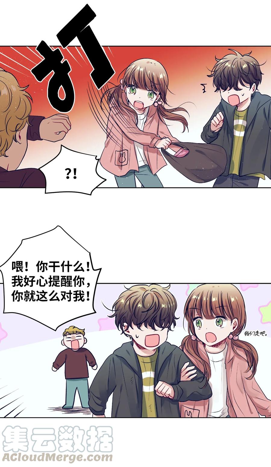 《触碰你的魔法》46 他是谁？ 第41页