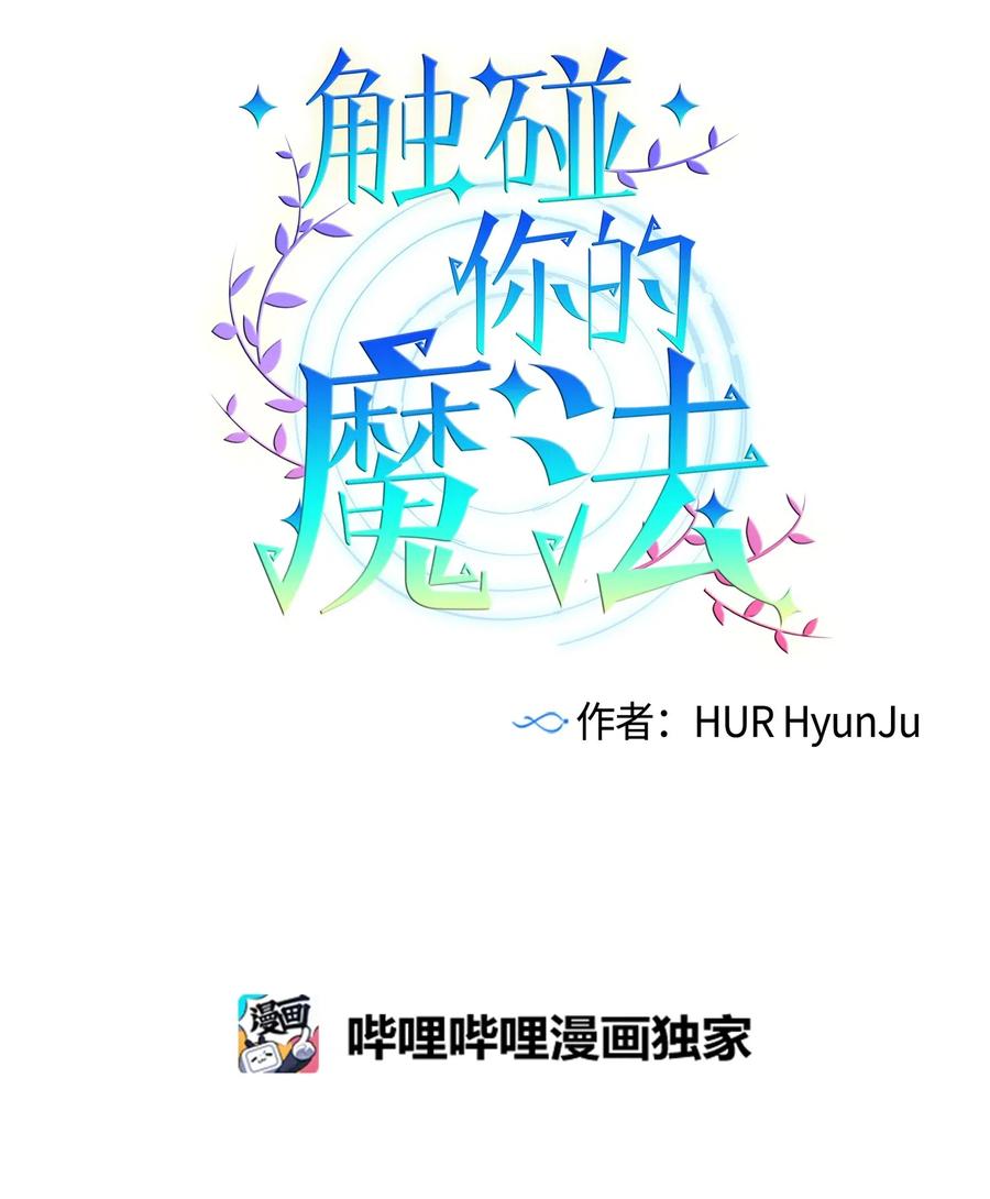 《触碰你的魔法》46 他是谁？ 第4页