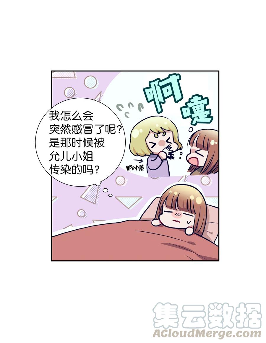 《触碰你的魔法》46 他是谁？ 第7页