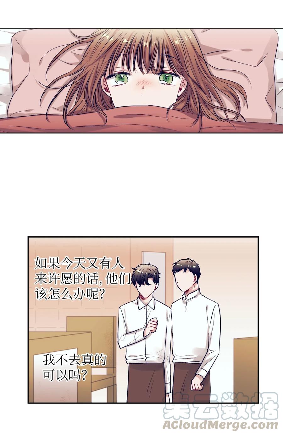 《触碰你的魔法》46 他是谁？ 第9页