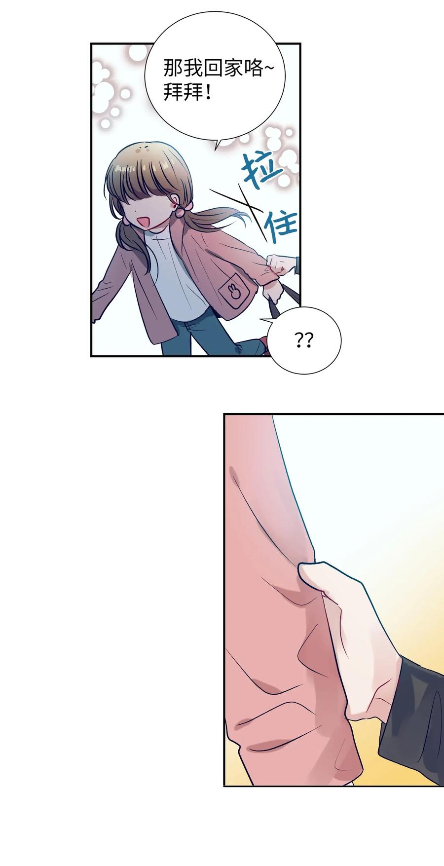 《触碰你的魔法》47 他的背影 第12页