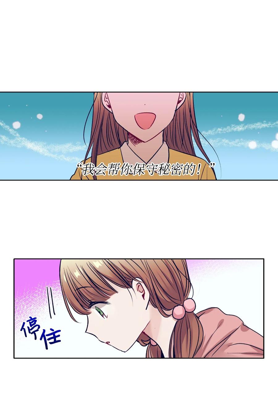 《触碰你的魔法》47 他的背影 第17页