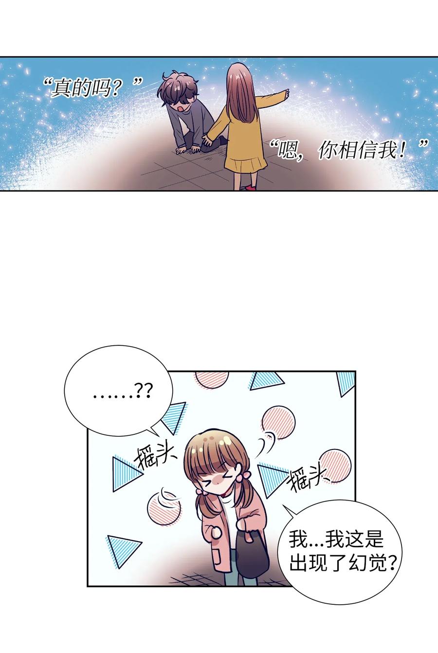 《触碰你的魔法》47 他的背影 第18页