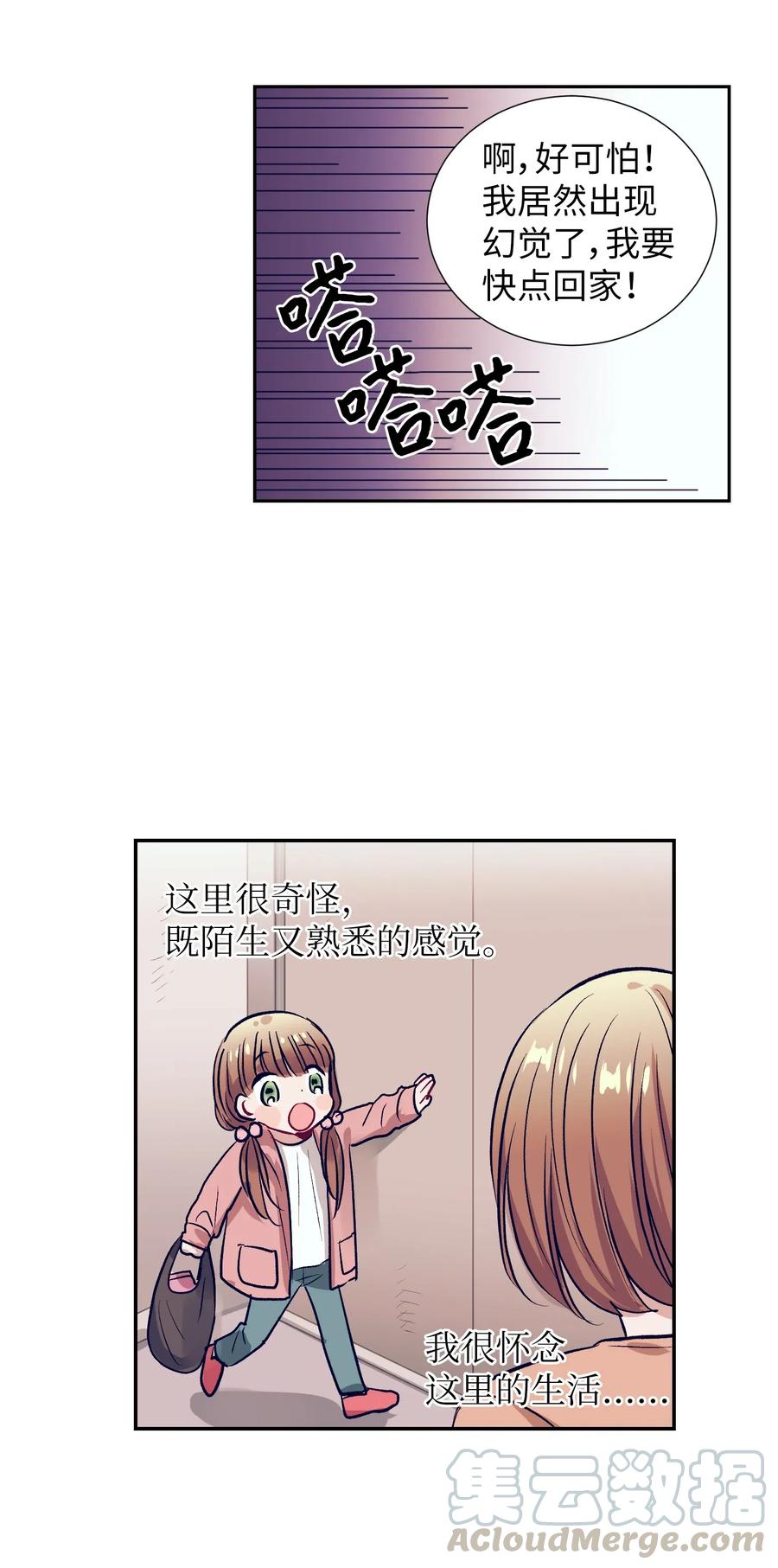 《触碰你的魔法》47 他的背影 第19页