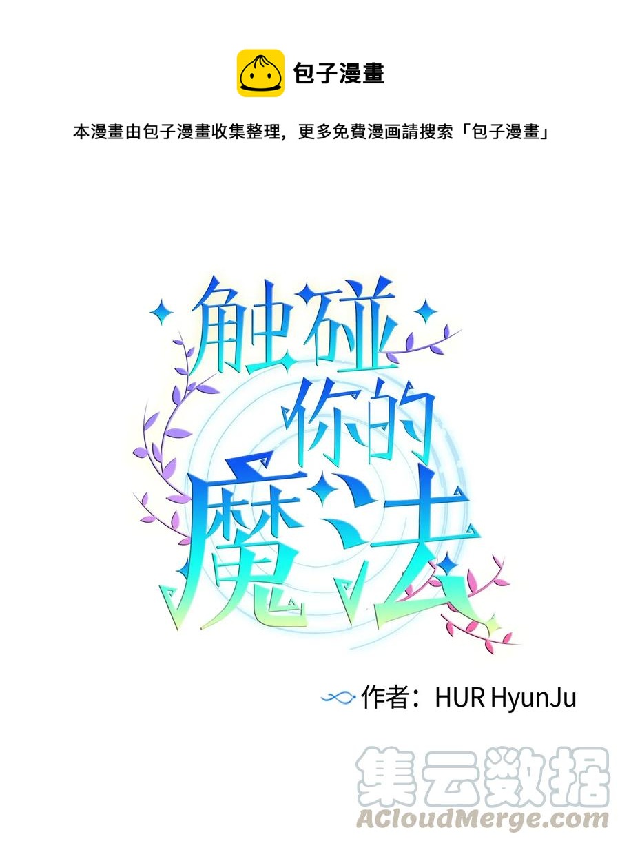 《触碰你的魔法》47 他的背影 第1页