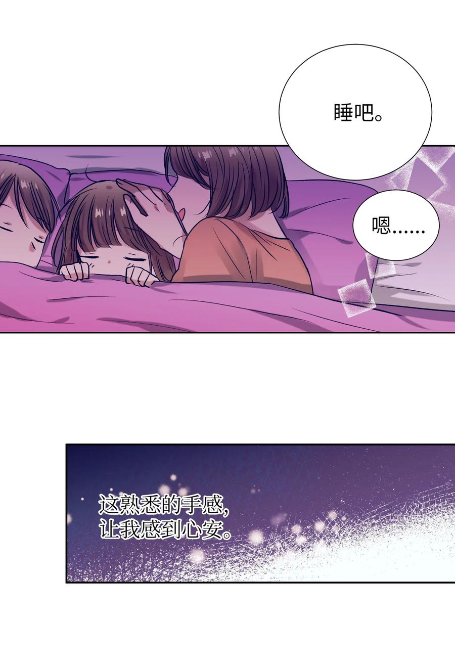 《触碰你的魔法》47 他的背影 第23页