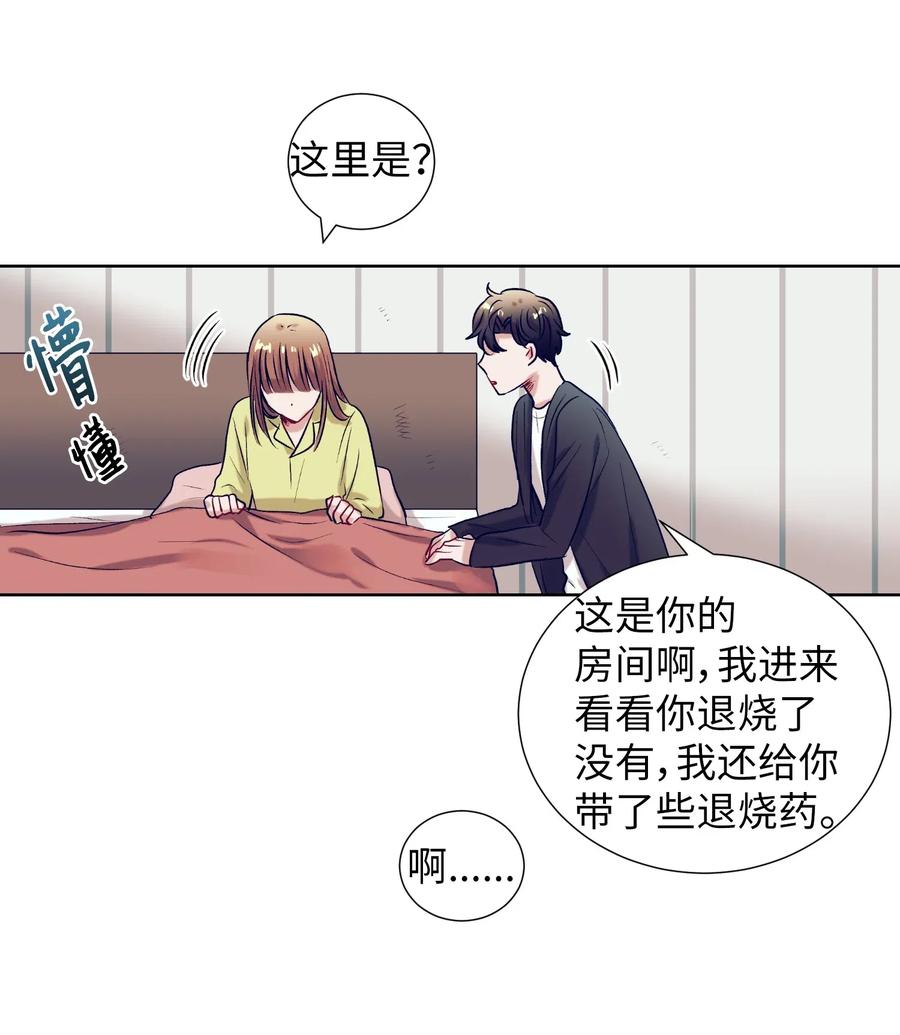 《触碰你的魔法》47 他的背影 第27页