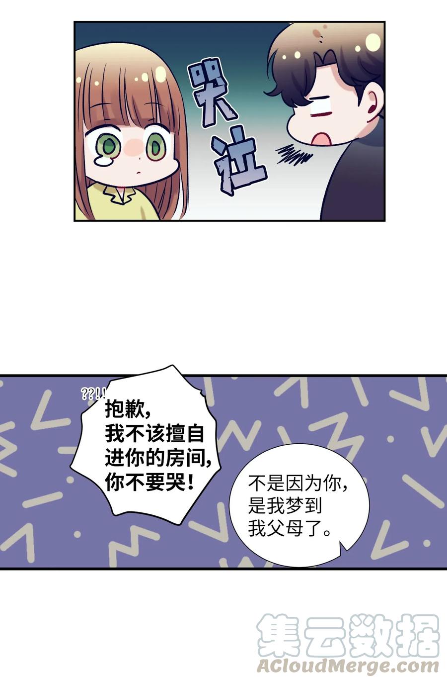 《触碰你的魔法》47 他的背影 第28页