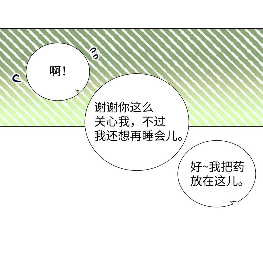 《触碰你的魔法》47 他的背影 第29页