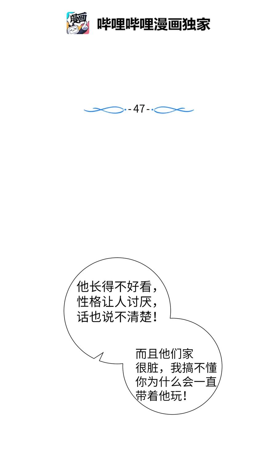 《触碰你的魔法》47 他的背影 第2页