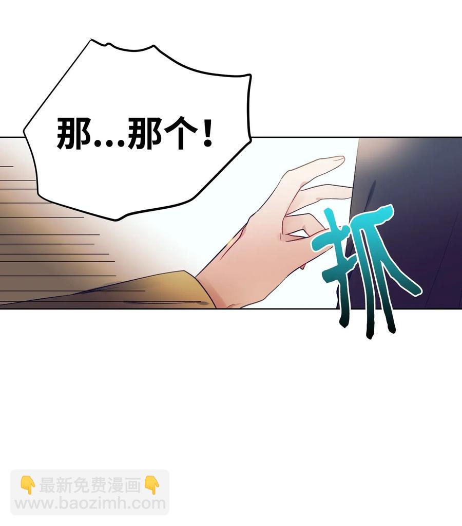 《触碰你的魔法》47 他的背影 第32页