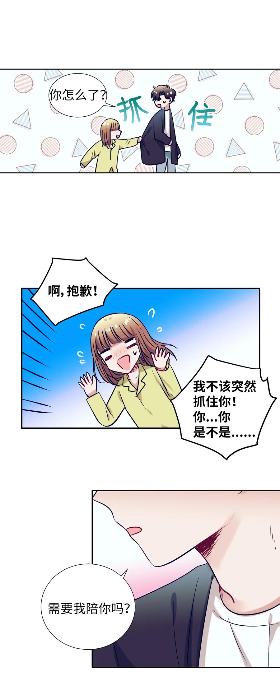 《触碰你的魔法》47 他的背影 第35页