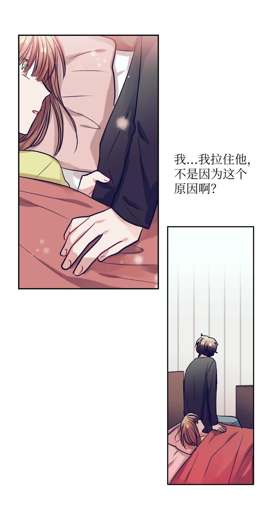《触碰你的魔法》47 他的背影 第38页