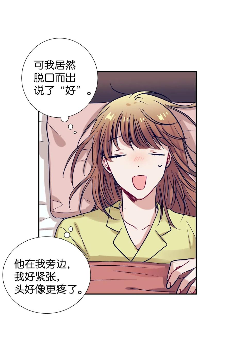 《触碰你的魔法》47 他的背影 第39页