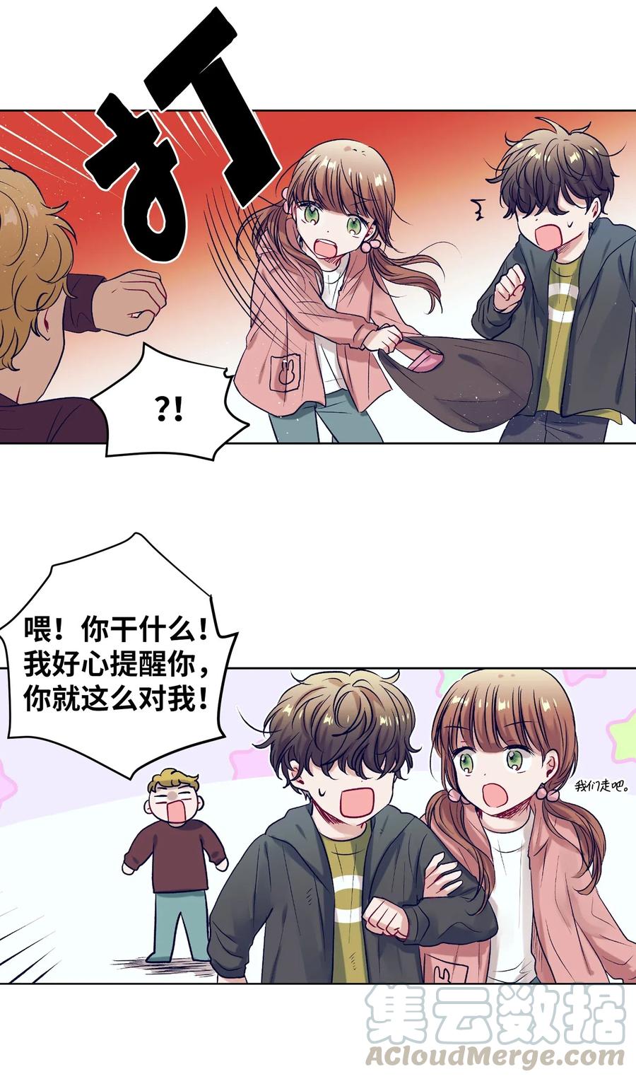 《触碰你的魔法》47 他的背影 第4页
