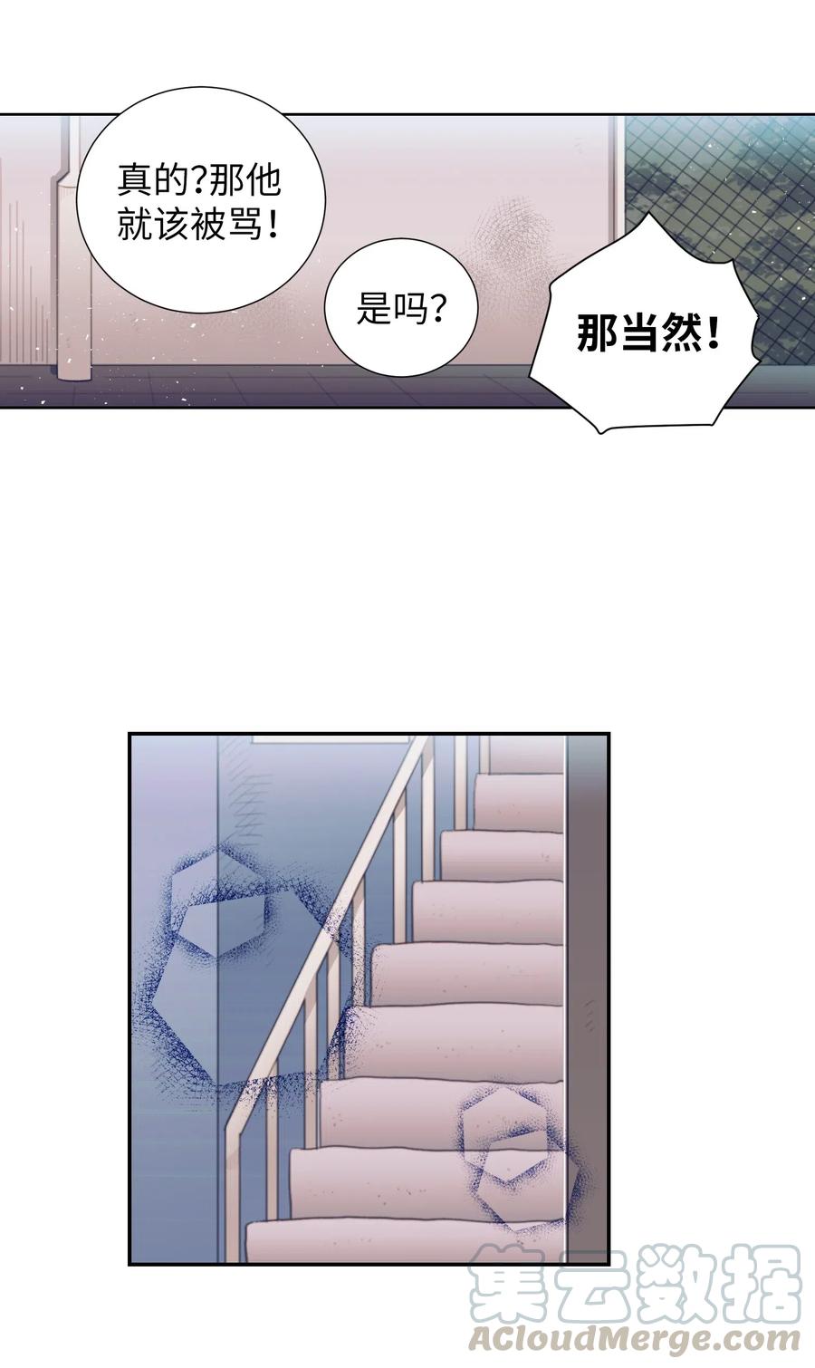 《触碰你的魔法》47 他的背影 第7页
