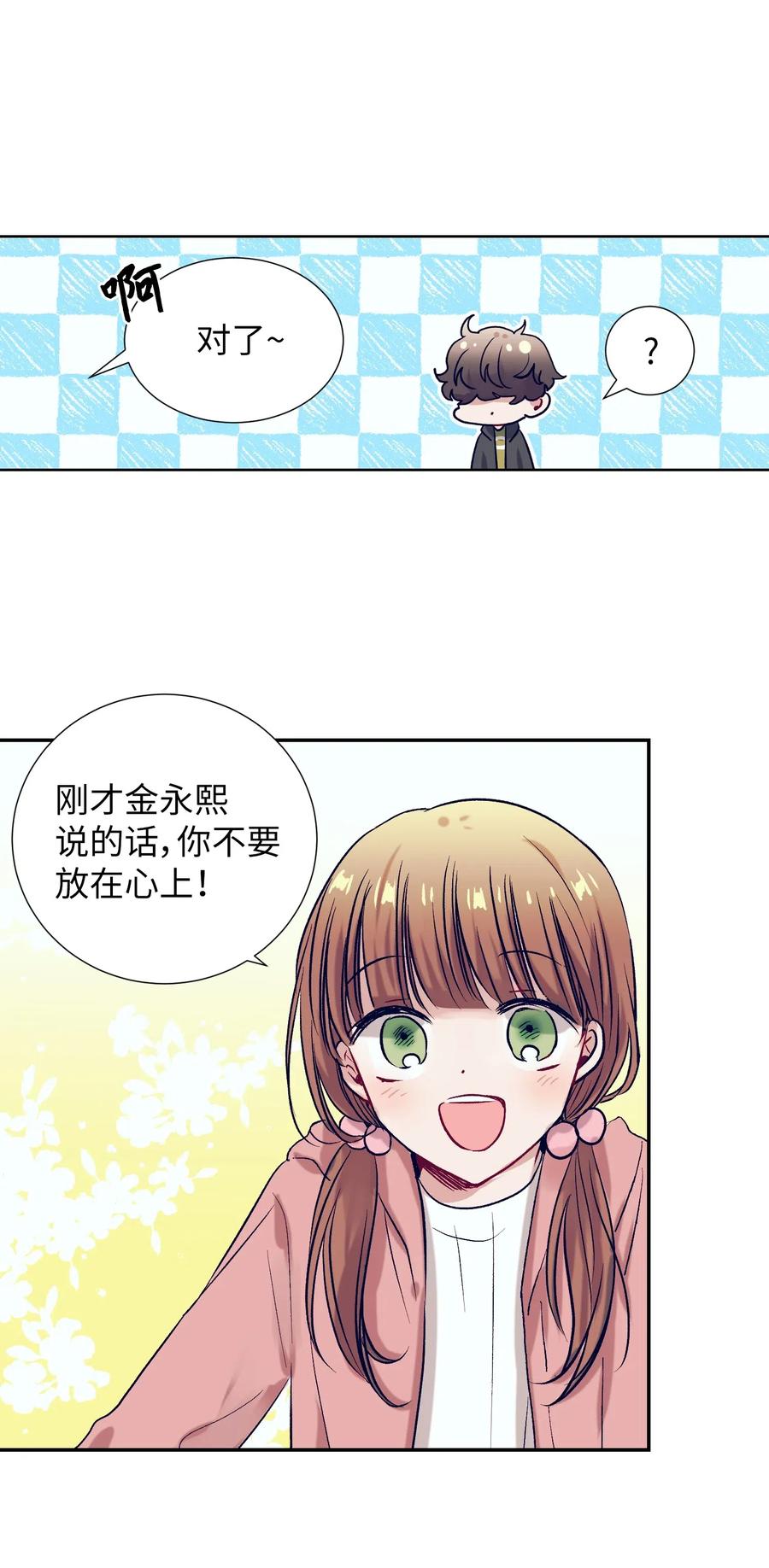 《触碰你的魔法》47 他的背影 第9页