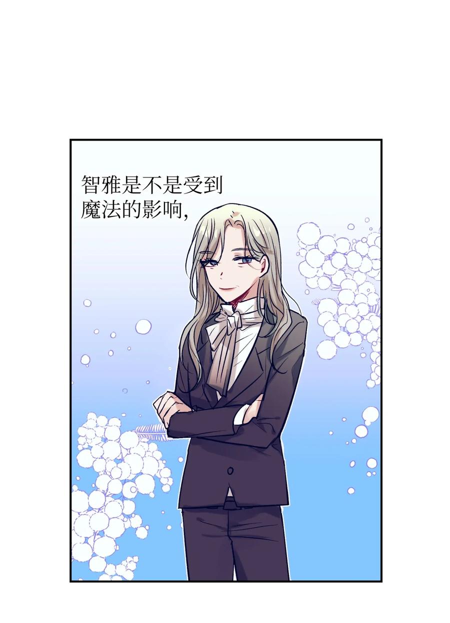 《触碰你的魔法》48 魔力在消失 第11页