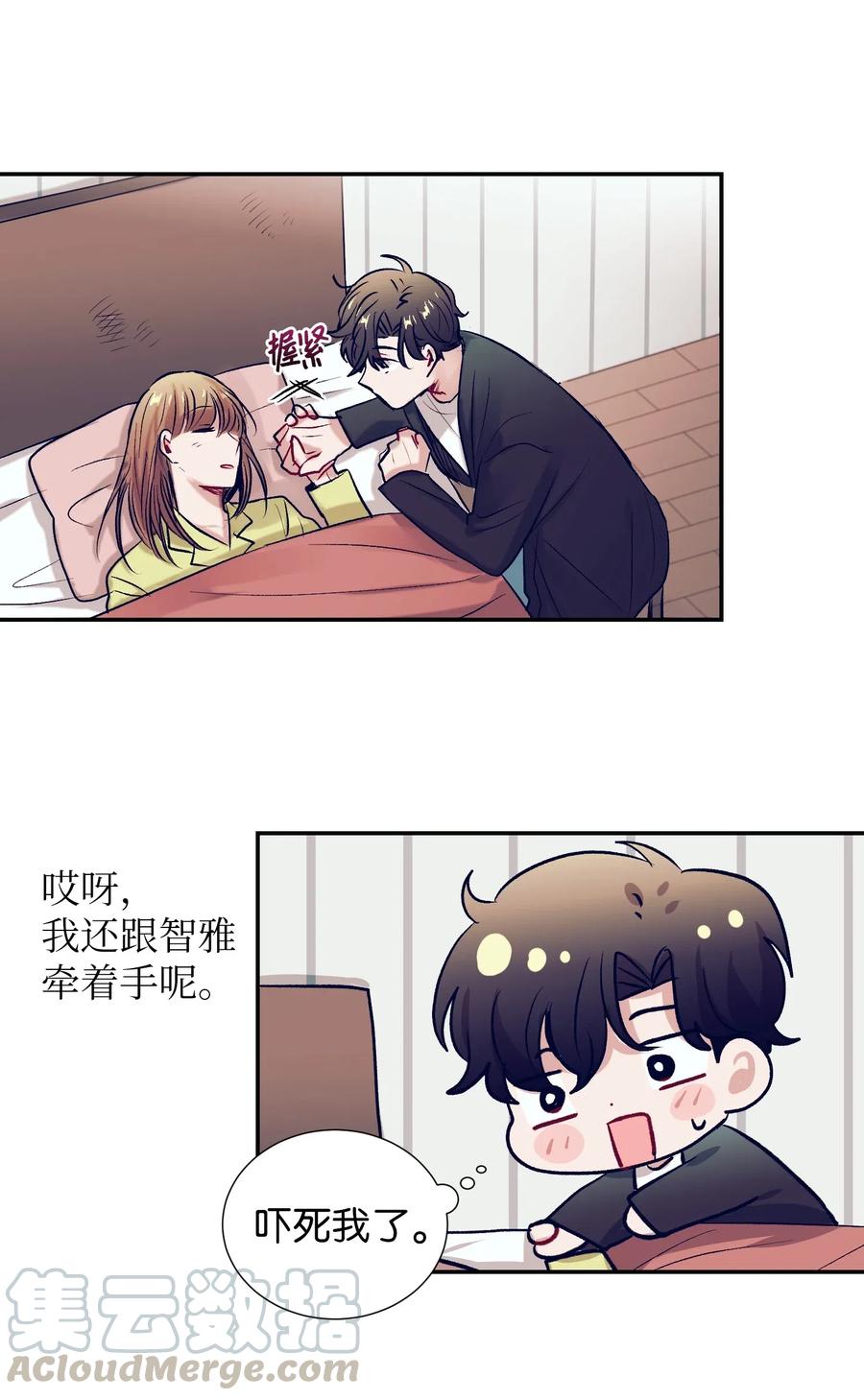 《触碰你的魔法》48 魔力在消失 第13页
