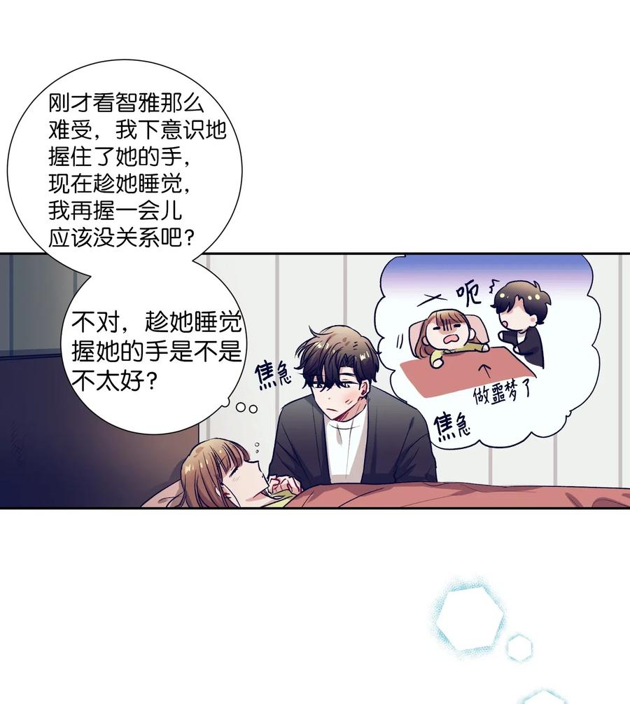 《触碰你的魔法》48 魔力在消失 第14页
