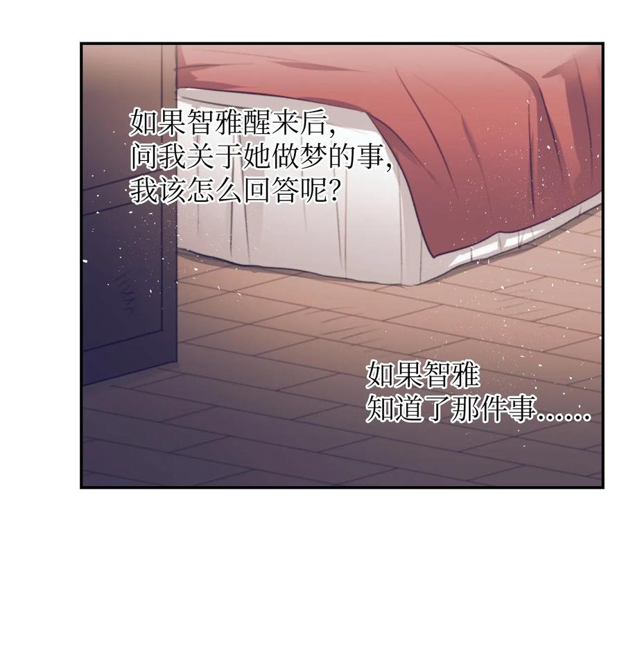 《触碰你的魔法》48 魔力在消失 第17页
