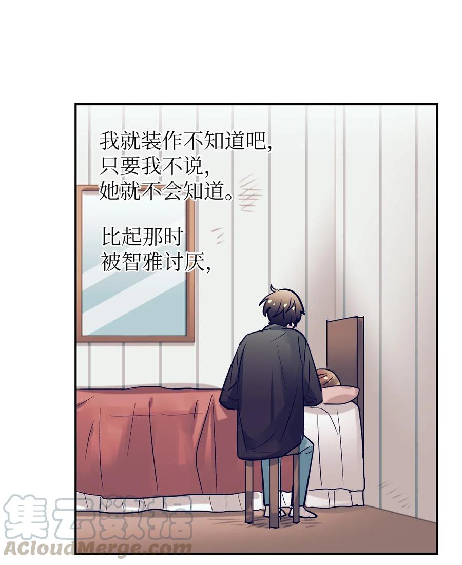 《触碰你的魔法》48 魔力在消失 第19页
