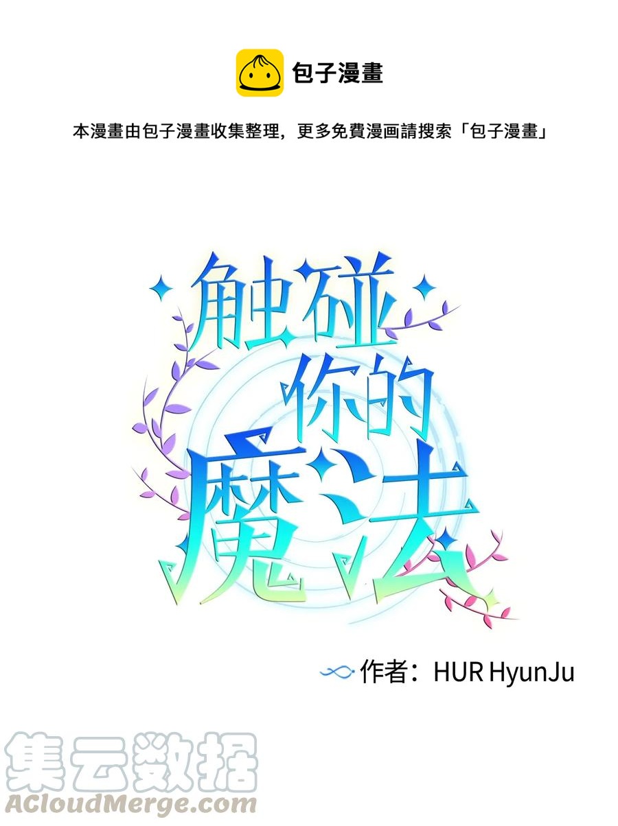 《触碰你的魔法》48 魔力在消失 第1页