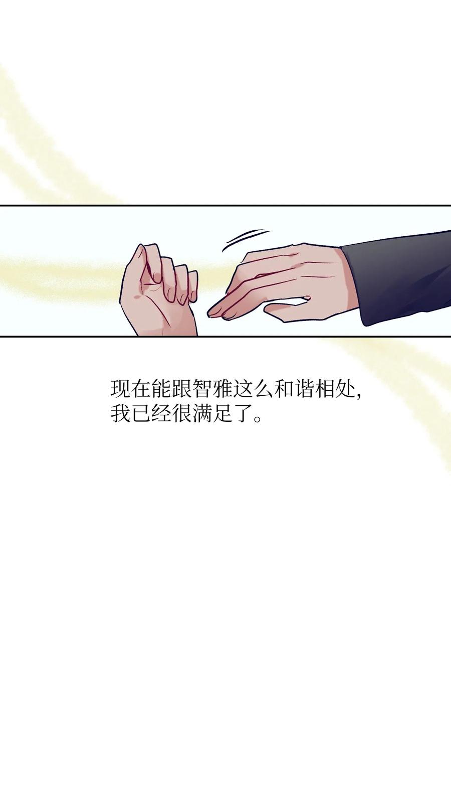 《触碰你的魔法》48 魔力在消失 第20页