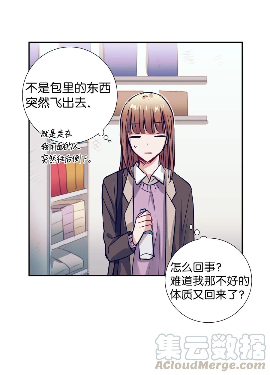 《触碰你的魔法》48 魔力在消失 第28页