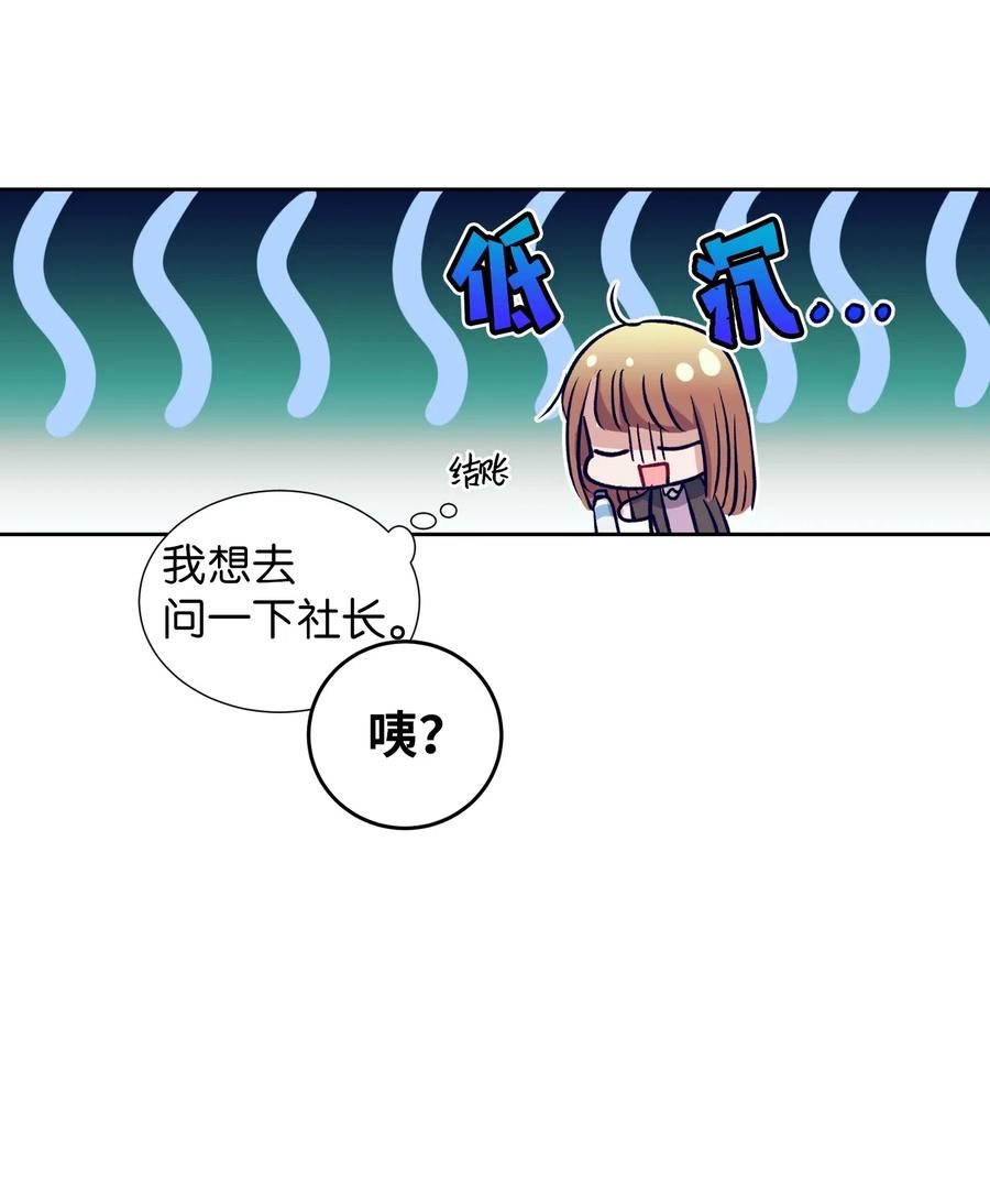 《触碰你的魔法》48 魔力在消失 第29页