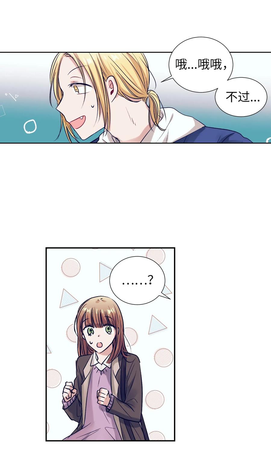 《触碰你的魔法》48 魔力在消失 第36页