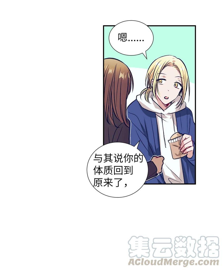 《触碰你的魔法》48 魔力在消失 第37页