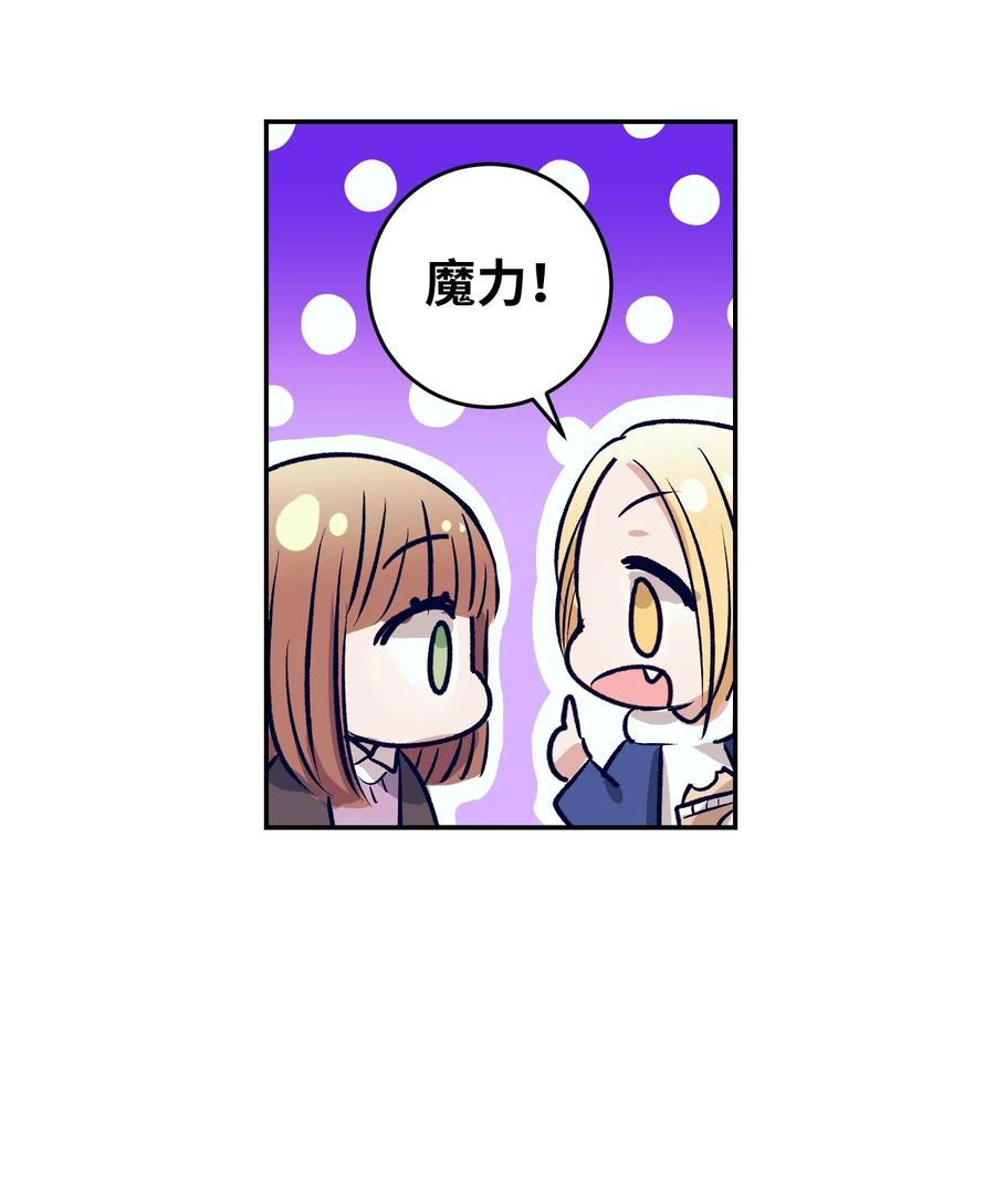 《触碰你的魔法》48 魔力在消失 第38页