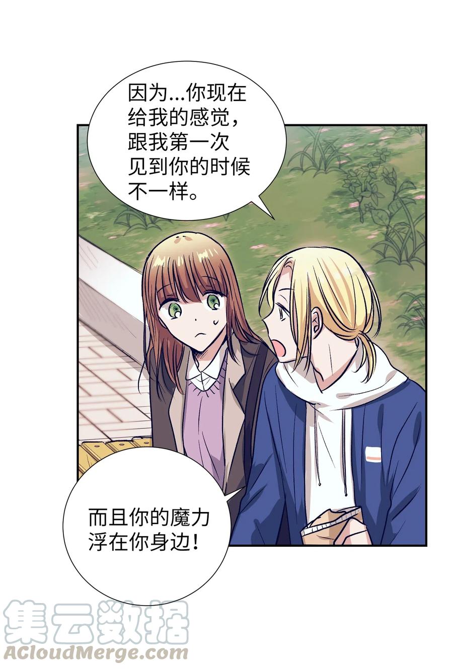 《触碰你的魔法》48 魔力在消失 第40页