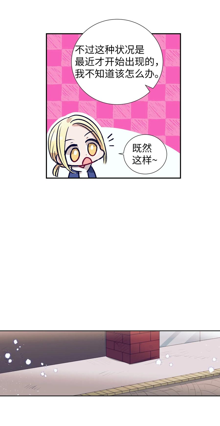 《触碰你的魔法》48 魔力在消失 第42页