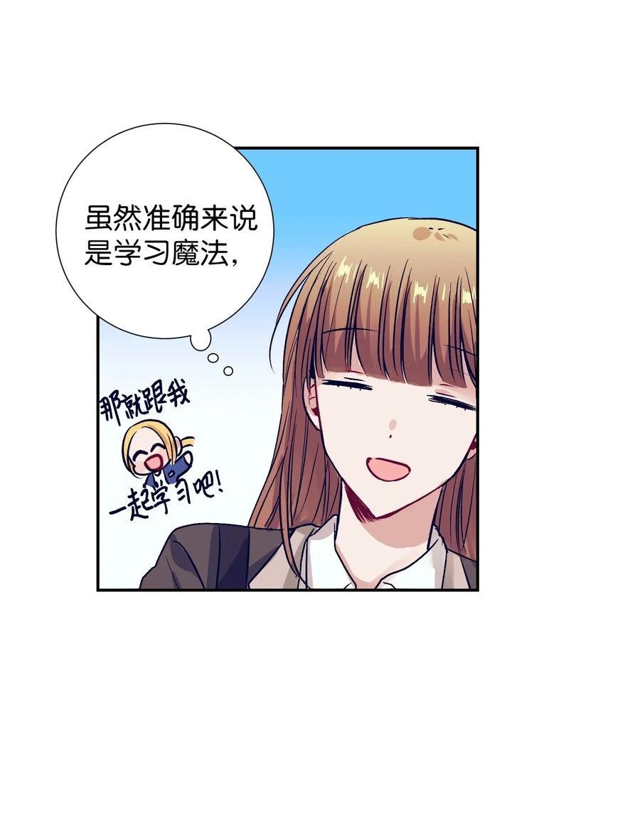 《触碰你的魔法》48 魔力在消失 第44页