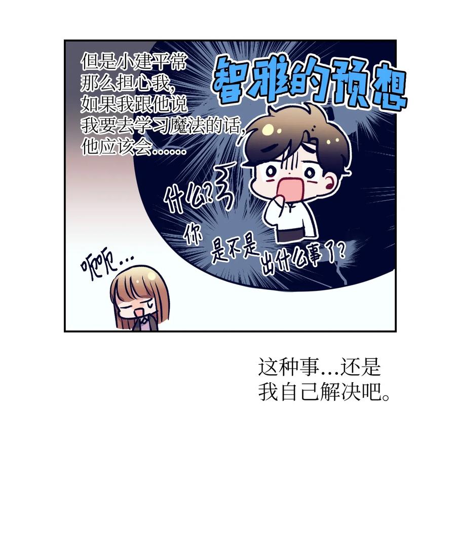 《触碰你的魔法》48 魔力在消失 第45页